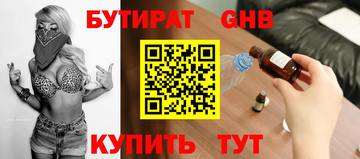 Зерноград  Бутират жидкий экстази  Вход с VPN 