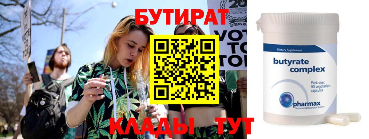 Бутират буратино Зерноград