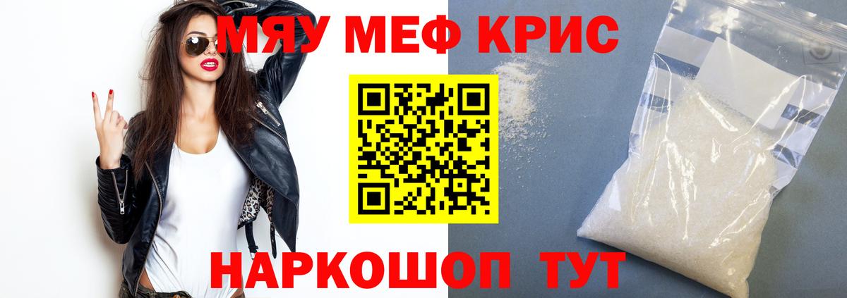 МЕФ кристаллы Зерноград